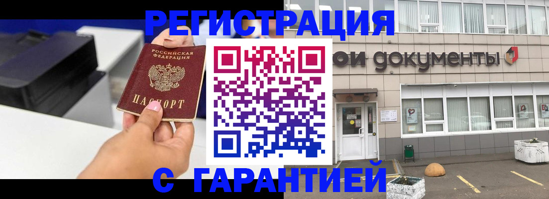 прописка регистрация в Бавлах